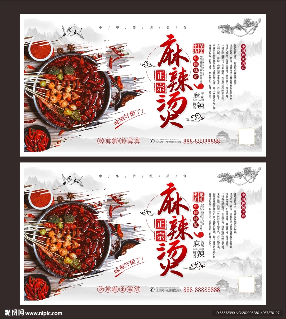 麻辣烫展板