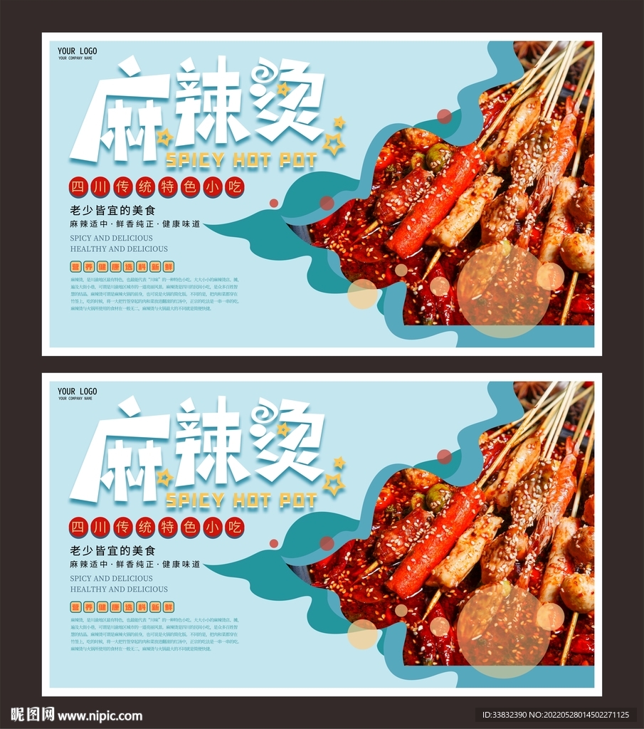 麻辣烫展板