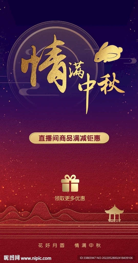情满中秋