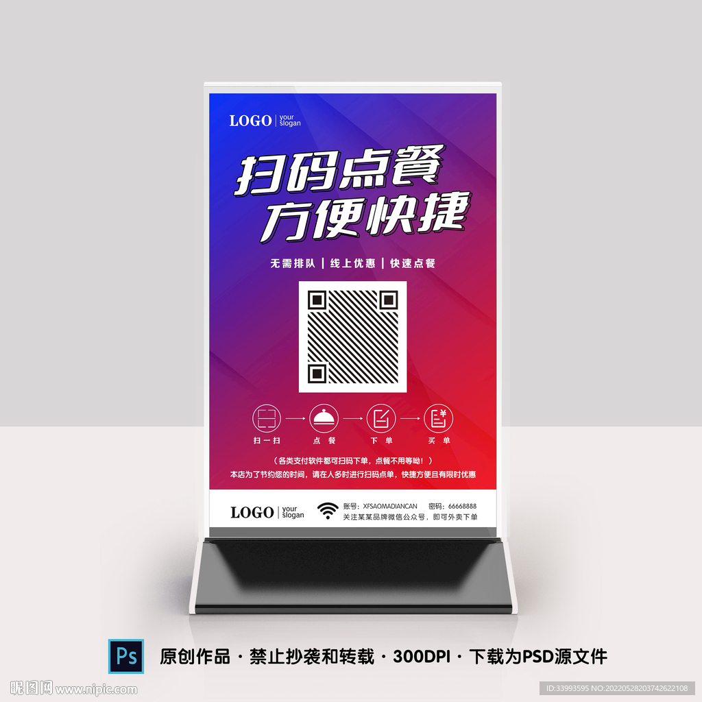 扫码点餐桌卡