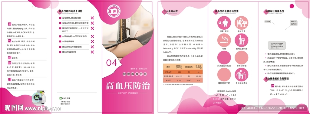 高血压防治健康折页