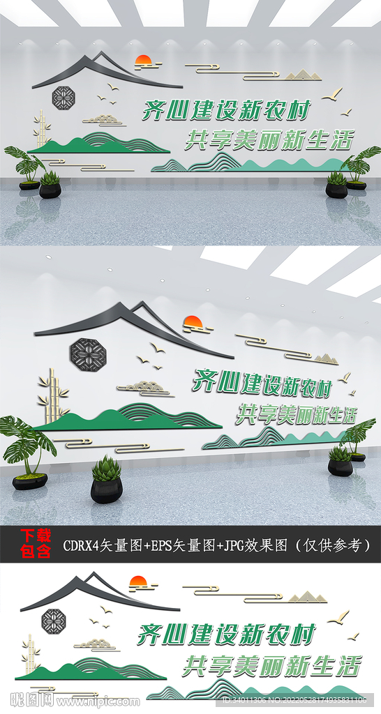 乡村振兴文化墙