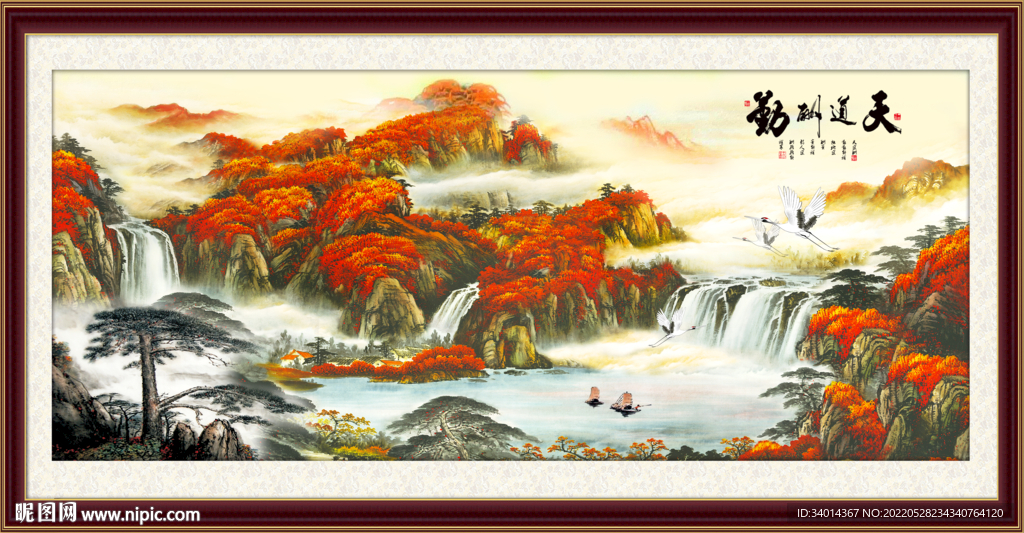 天道酬勤国画山水