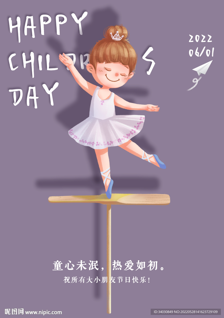儿童节海报