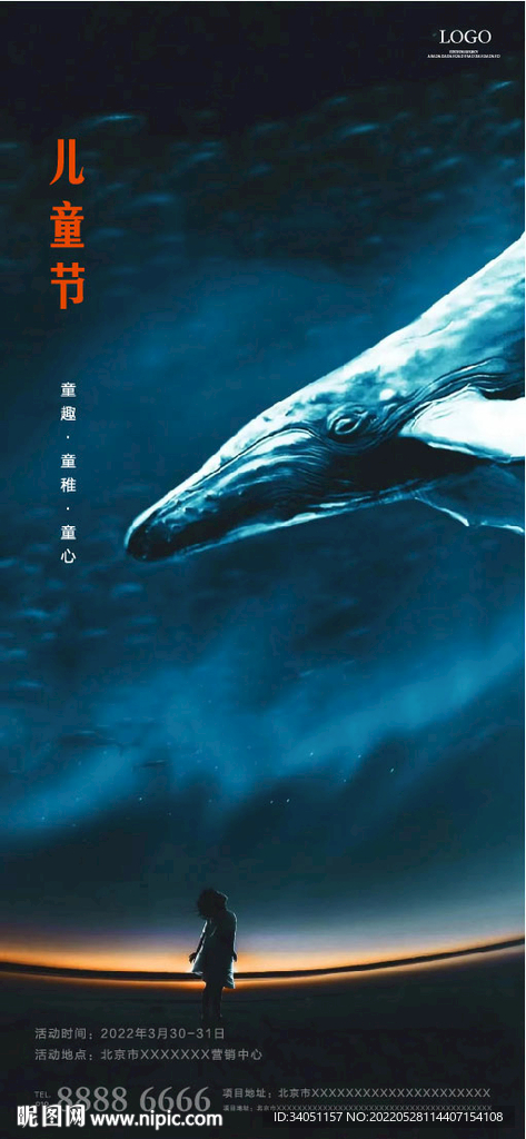 六一儿童节海报