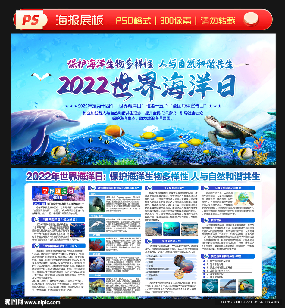 2022年世界海洋日