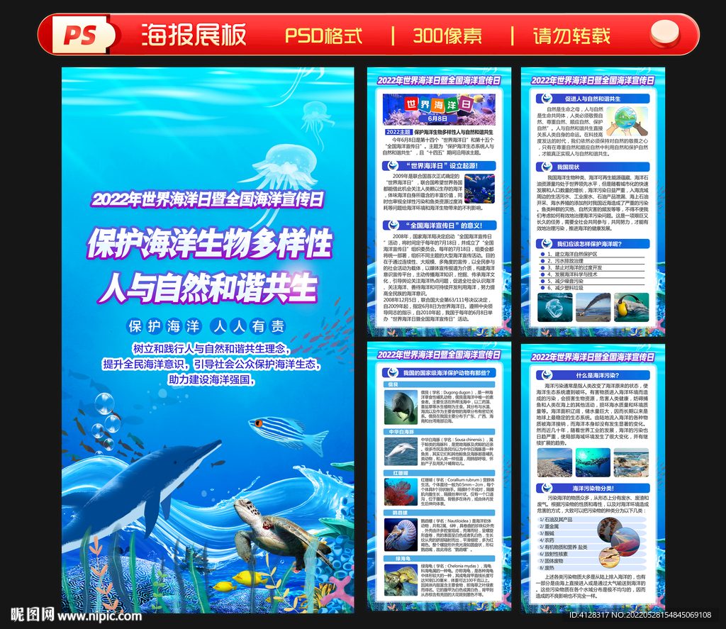 2022年世界海洋日 