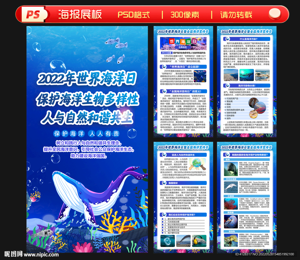 世界海洋日
