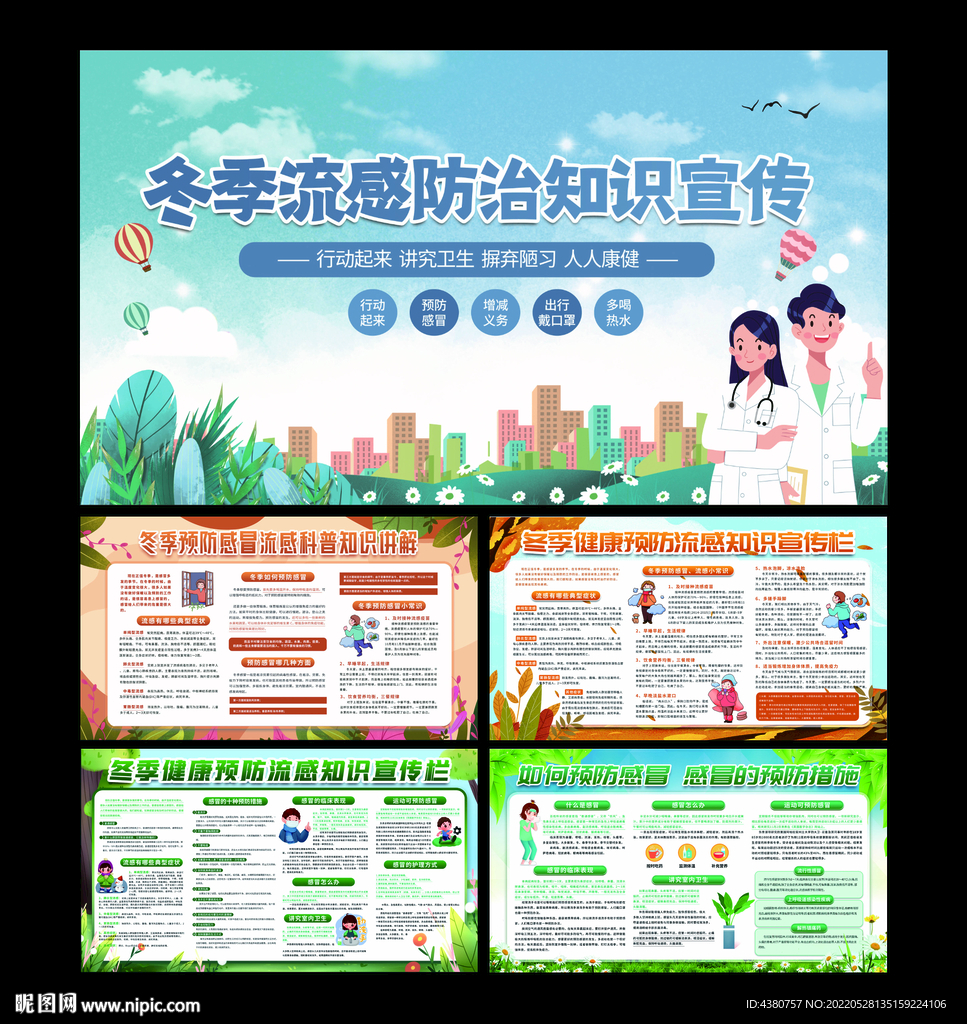 流感展板
