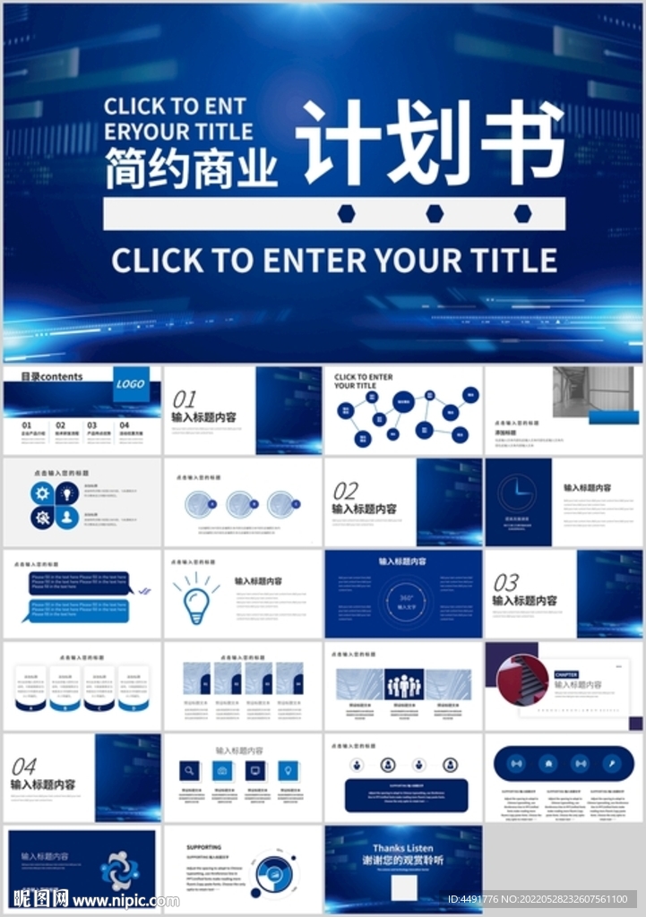 简约大气商业计划书PPT模版