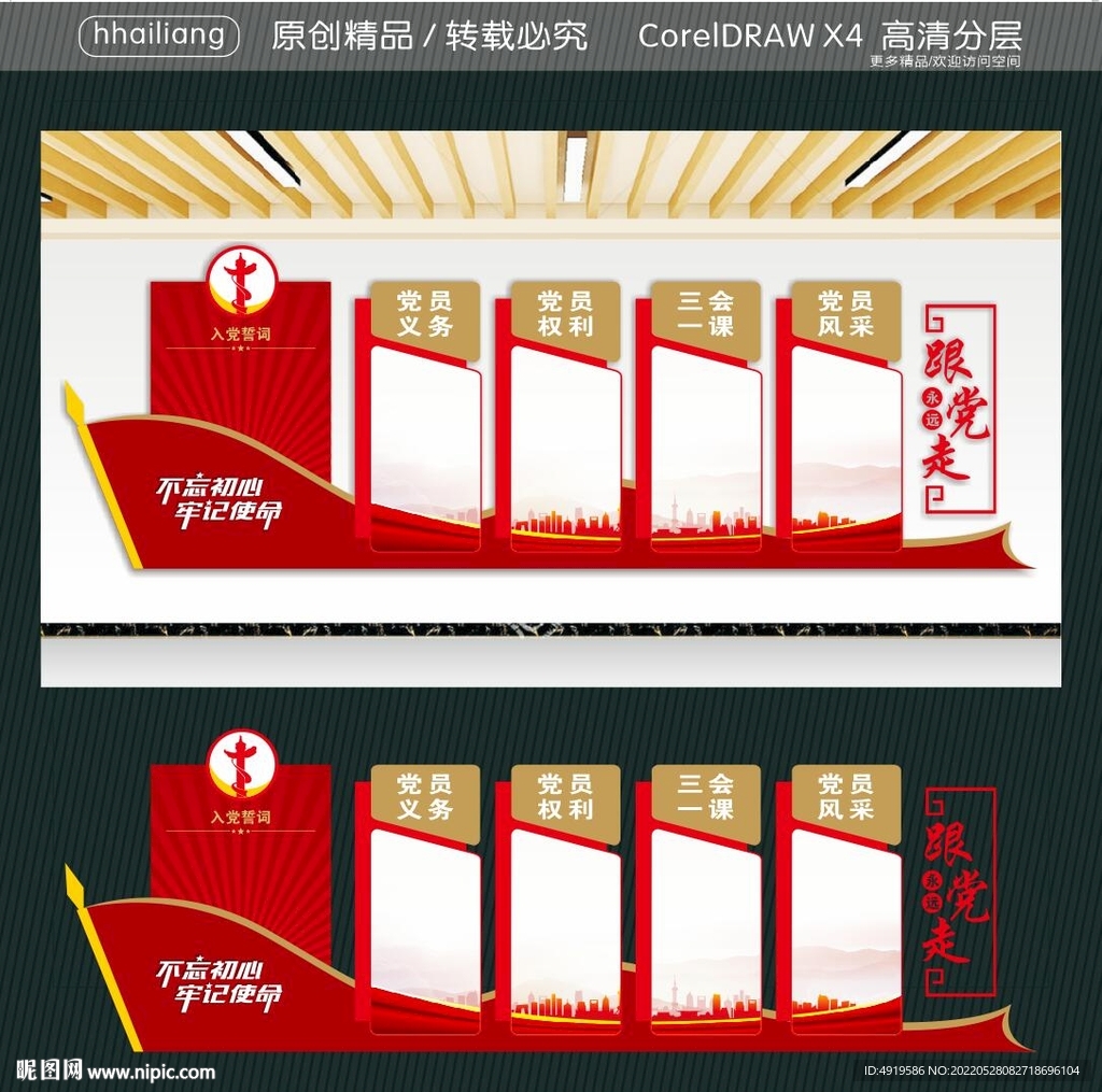 党建活动室文化墙