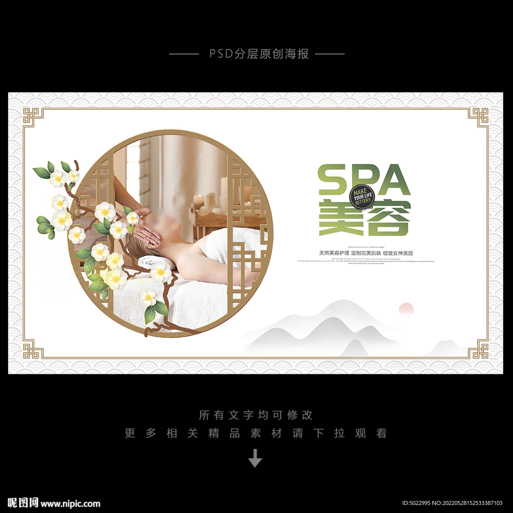 SPA美容