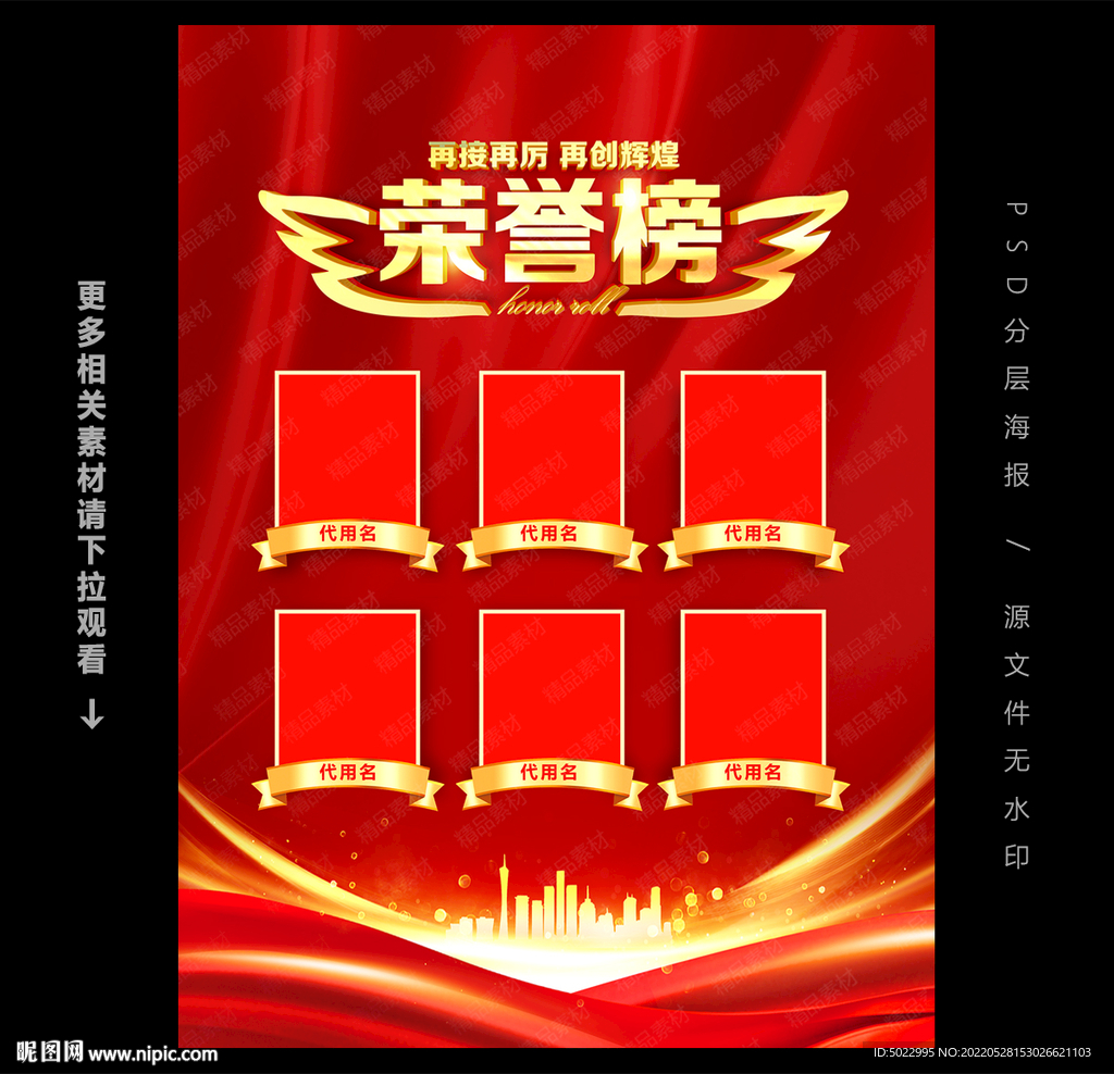 荣誉榜