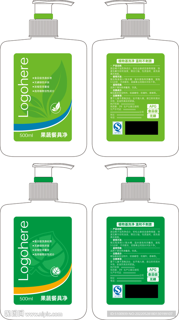 洗洁精标签包装