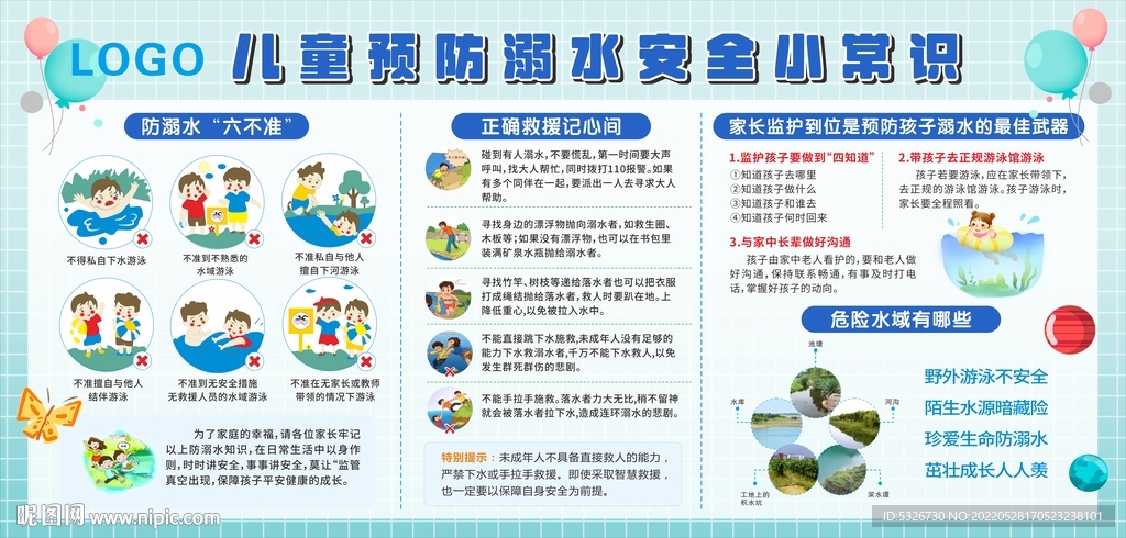 幼儿园防溺水安全知识