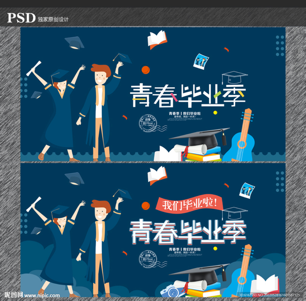 毕业季