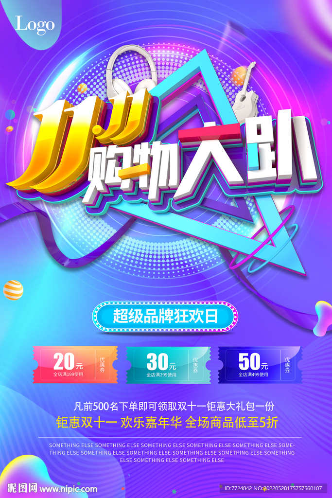 电商促销海报
