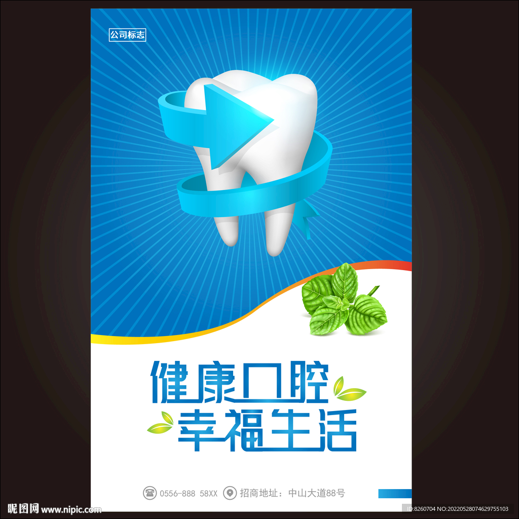 牙科广告 