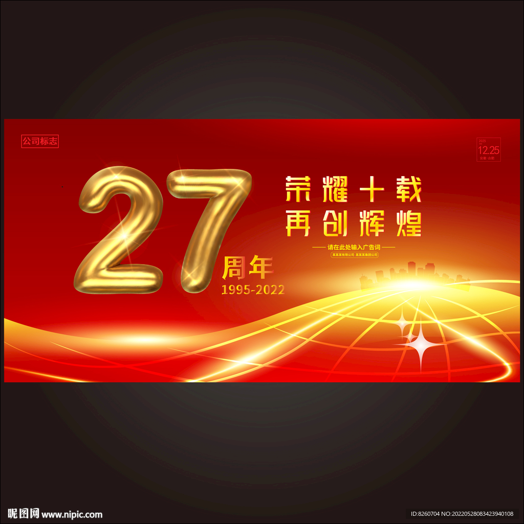 27周年庆 