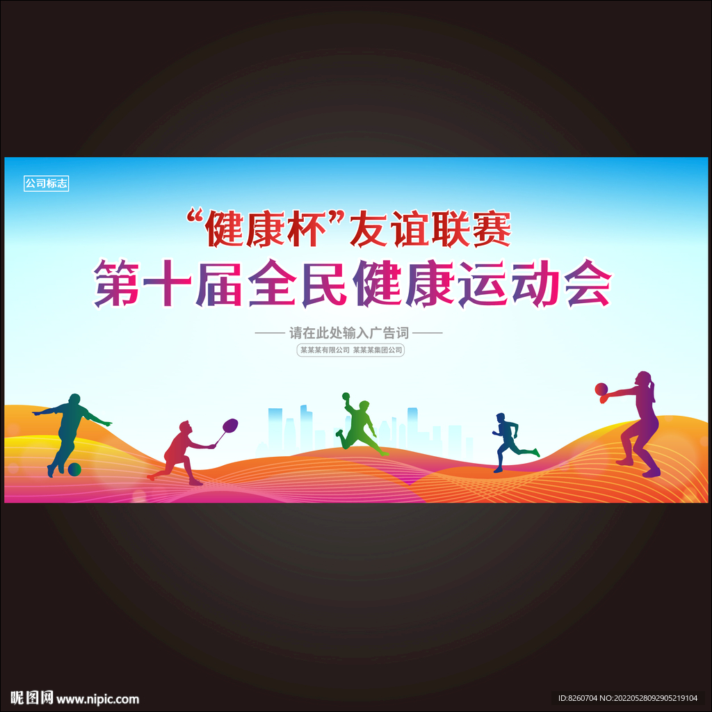 体育运动 