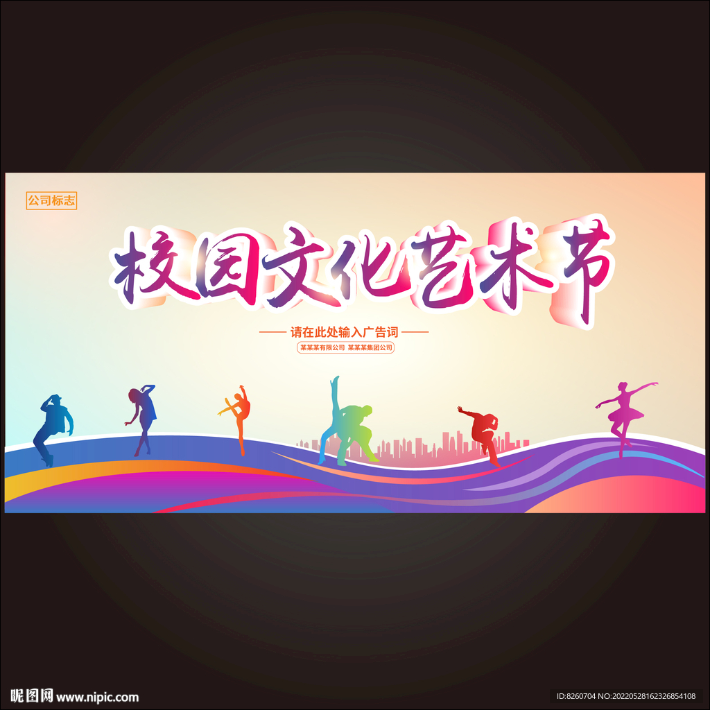 校园文化展板 