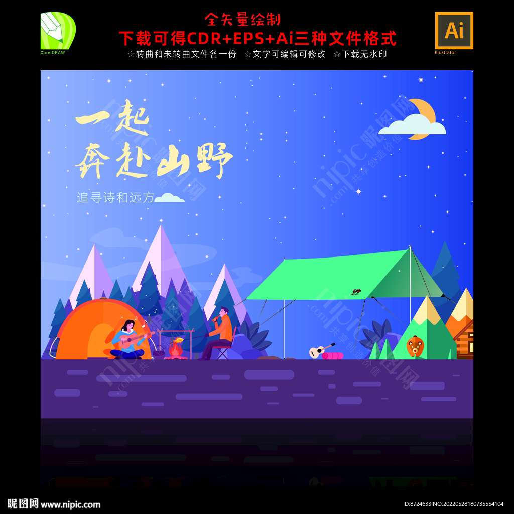 露营