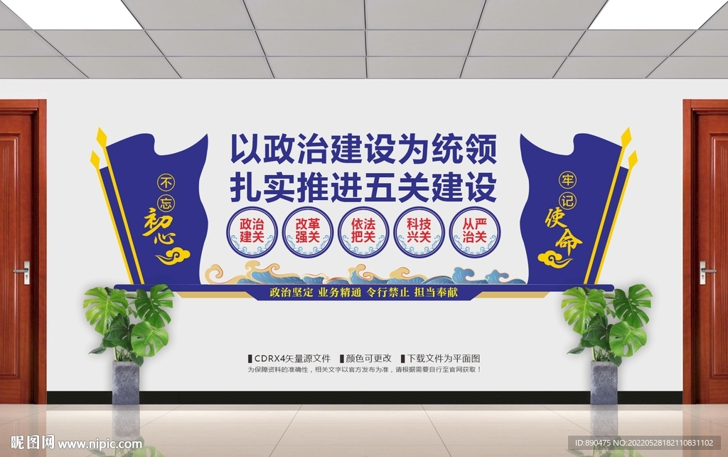 海关文化墙
