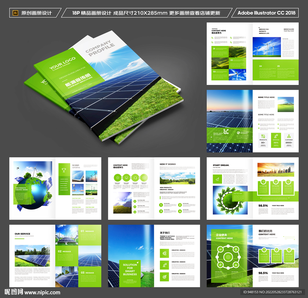 绿色科技环保画册