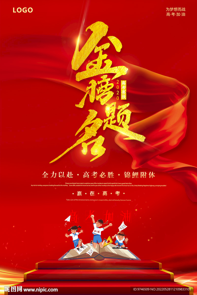 金榜题名海报