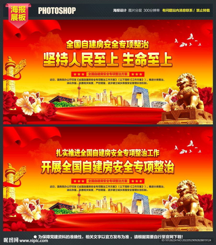 全国自建房安全专项整治