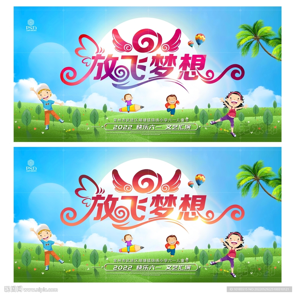 儿童节背景
