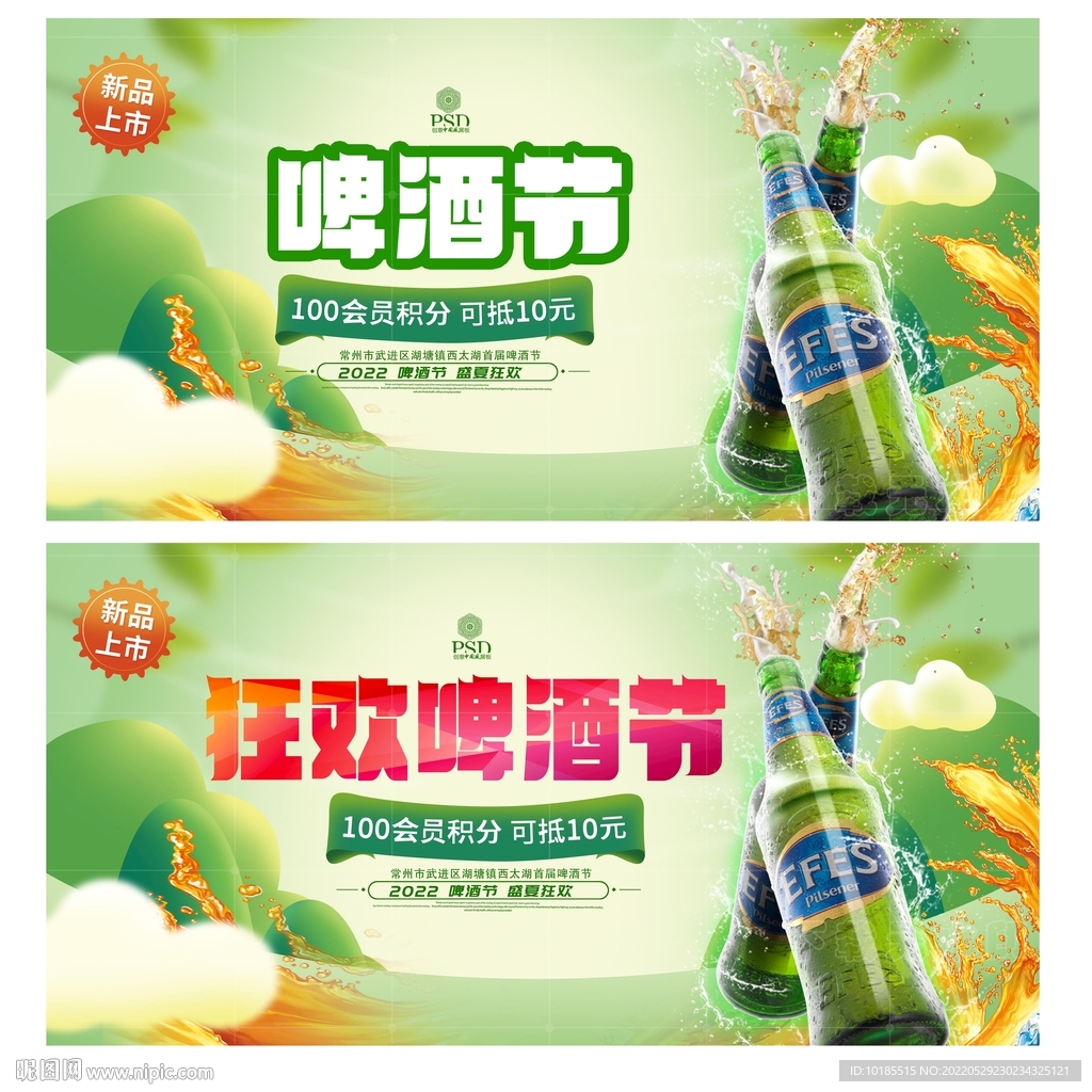 啤酒节