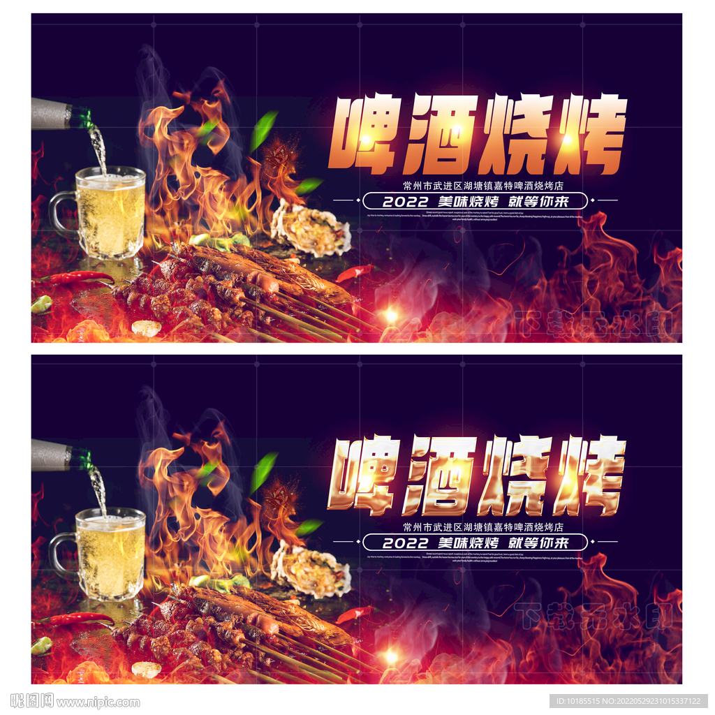 啤酒烧烤