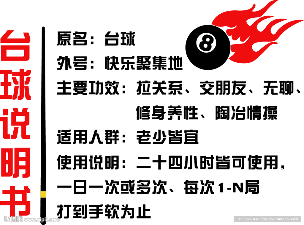台球说明书
