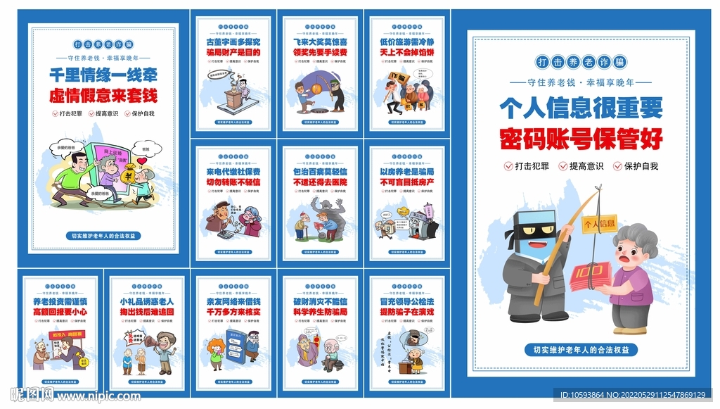 养老诈骗宣传
