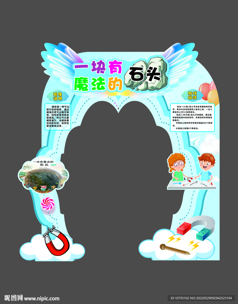 一块有魔法的石头