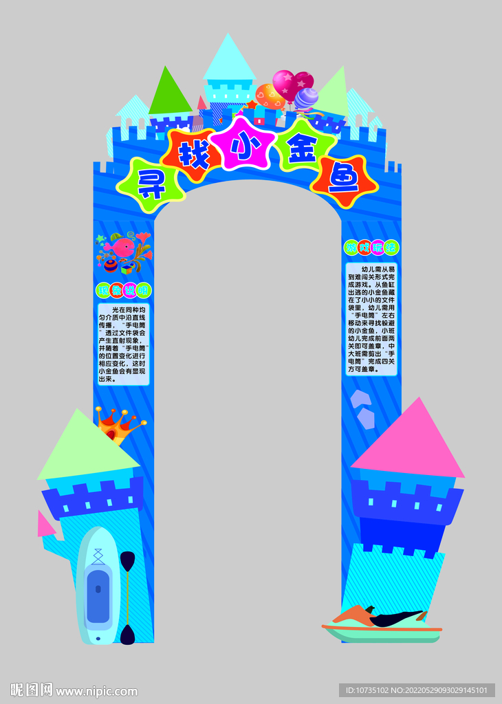寻找小金鱼