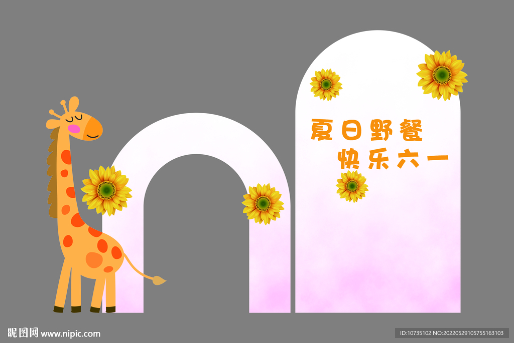 六一背景墙
