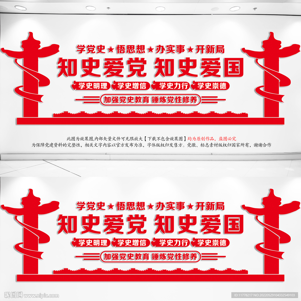 知史爱党知史爱国