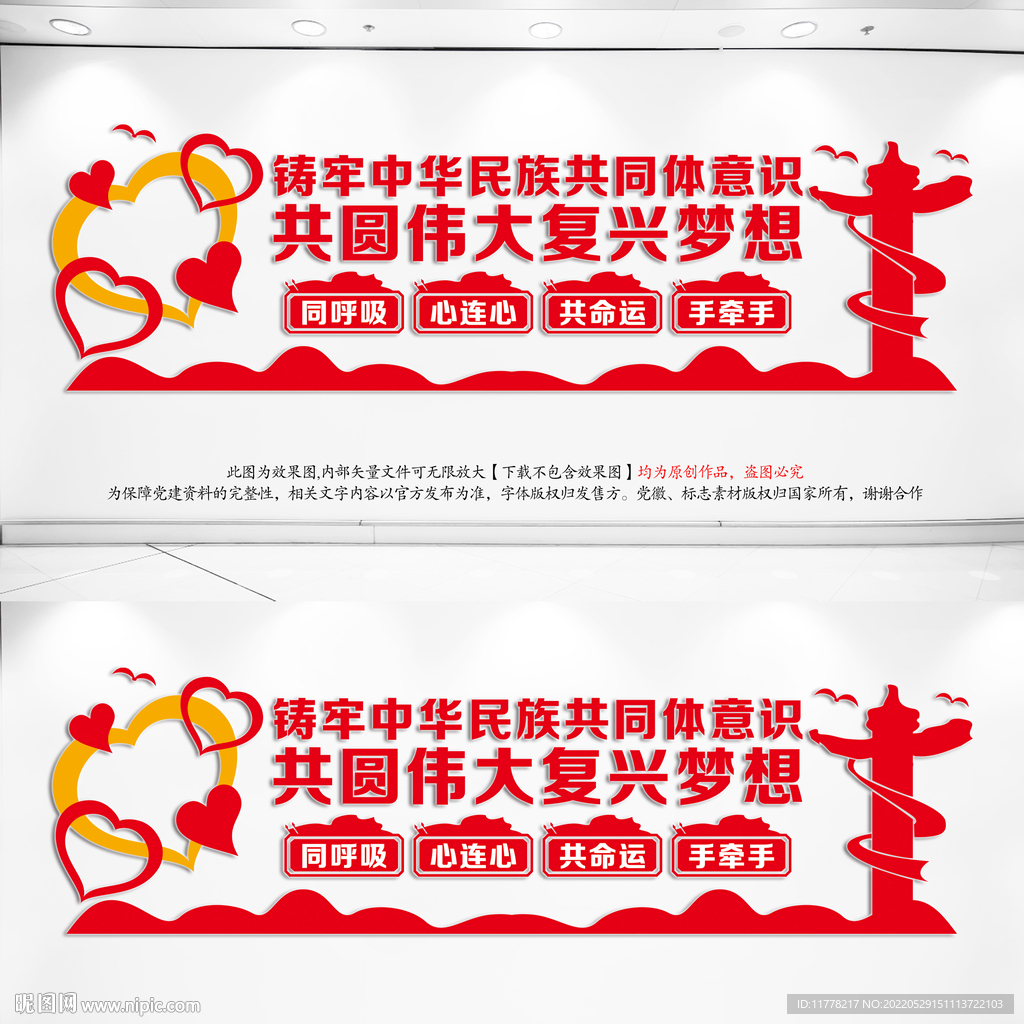 铸牢中华民族共同体意识