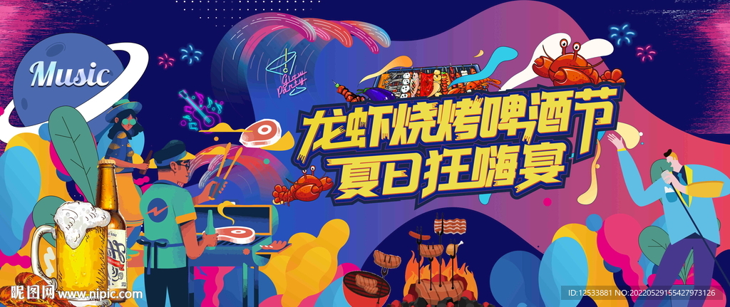 龙虾啤酒节