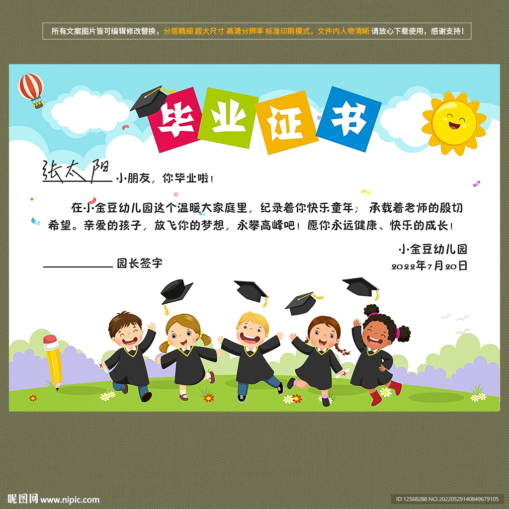 幼儿园毕业证书