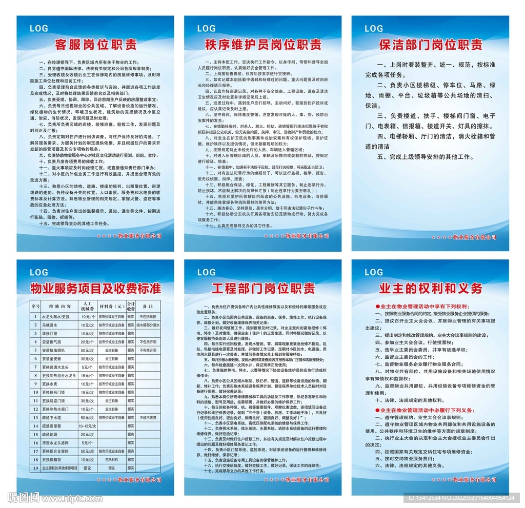 物业公司制度