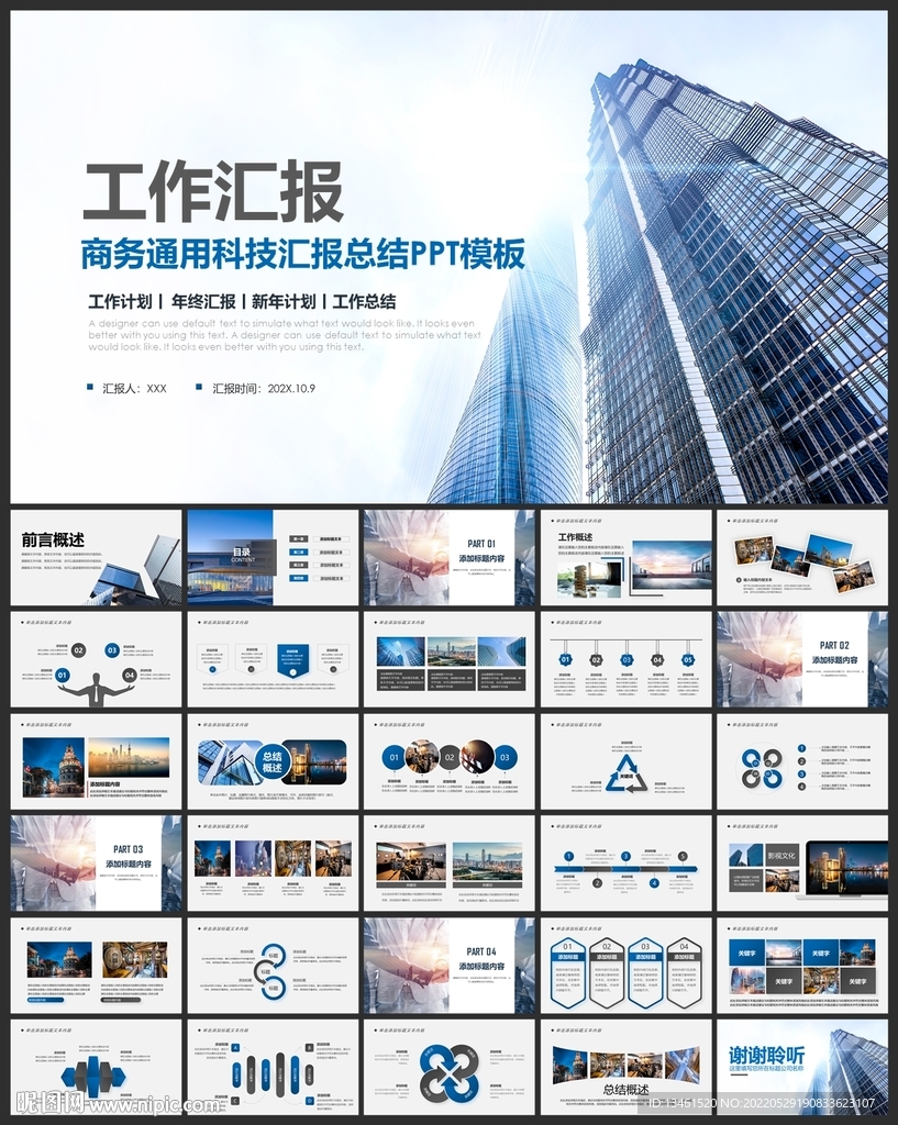 工作汇报PPT