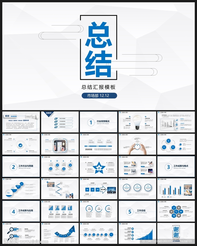 简约商务工作总结计划汇报ppt