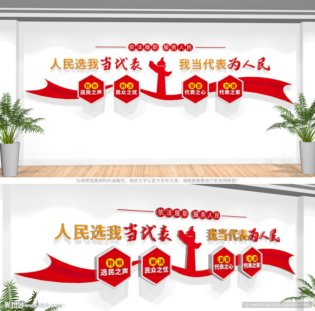人大文化墙
