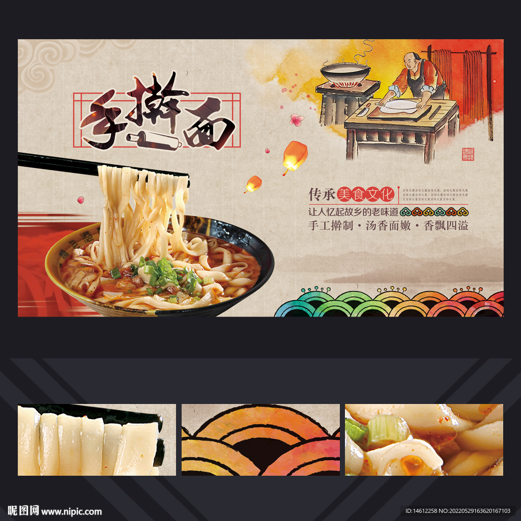 手擀面