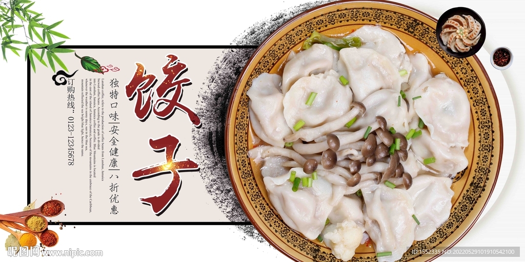 饺子