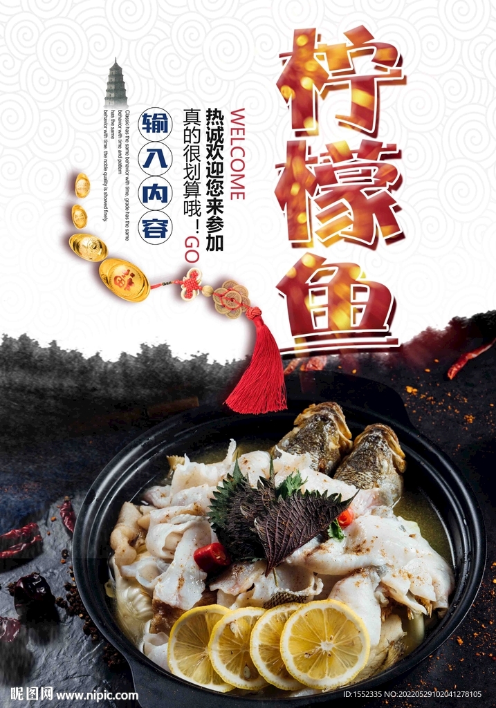 柠檬鱼