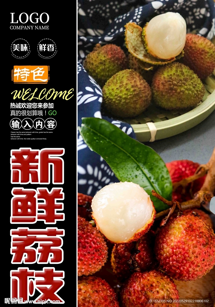 新鲜荔枝